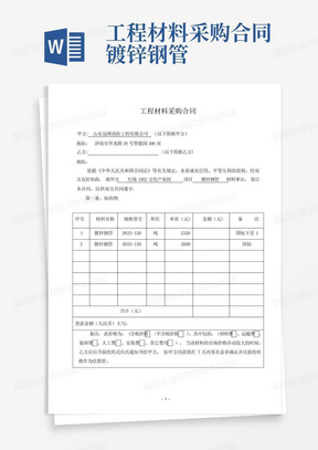 工程材料采购合同-镀锌钢管