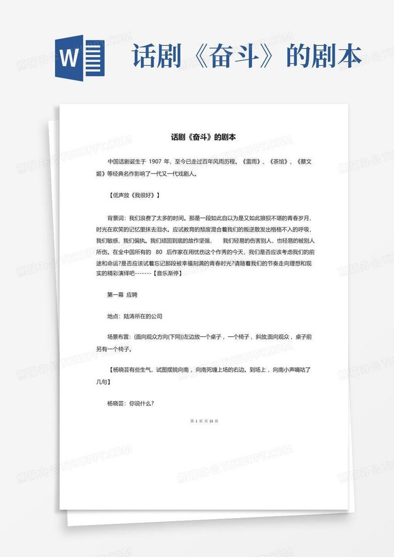 奋斗的情景短剧剧本，奋斗的情景短剧剧本怎么写