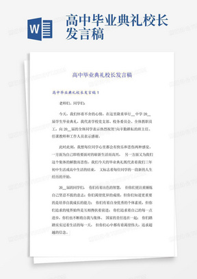 高中毕业典礼校长发言稿