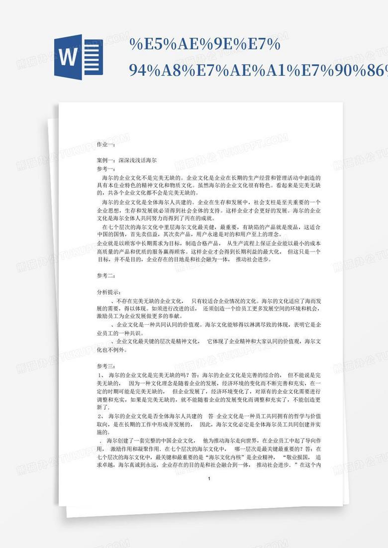 %e5%ae%9e%e7%94%a8%e7%ae%a1%e7%90%86%e5%9f%ba%e7%a1%80%e4%bd%9cWord模板下载 ...