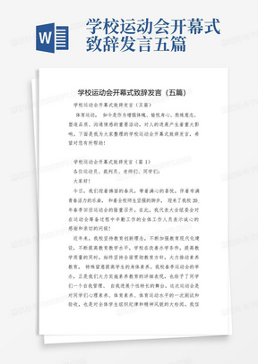 学校运动会开幕式致辞发言五篇