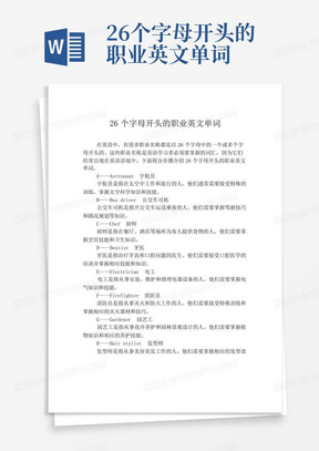 26个字母开头的职业英文单词