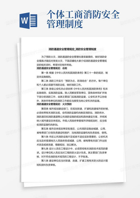 消防通道安全管理规定_消防安全管理制度