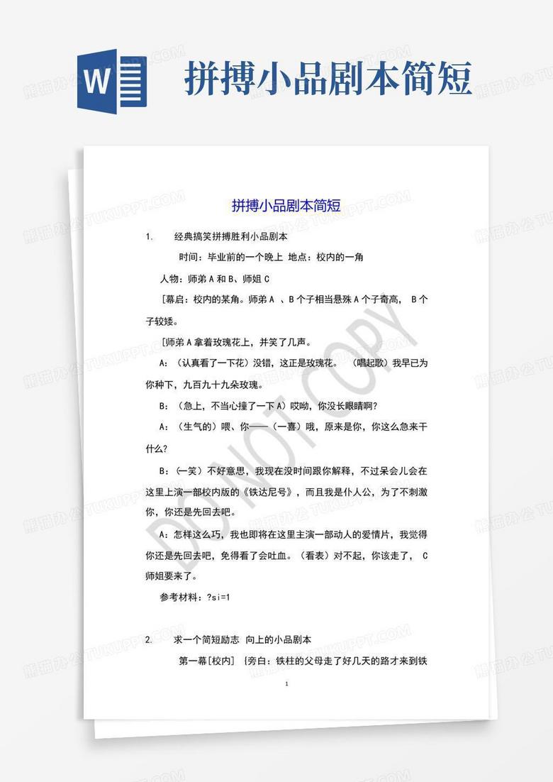 班级小品简短剧本，班级小品简短剧本怎么写