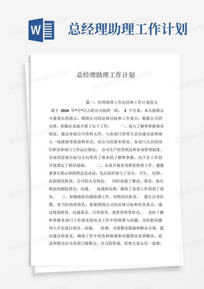 总经理助理工作计划