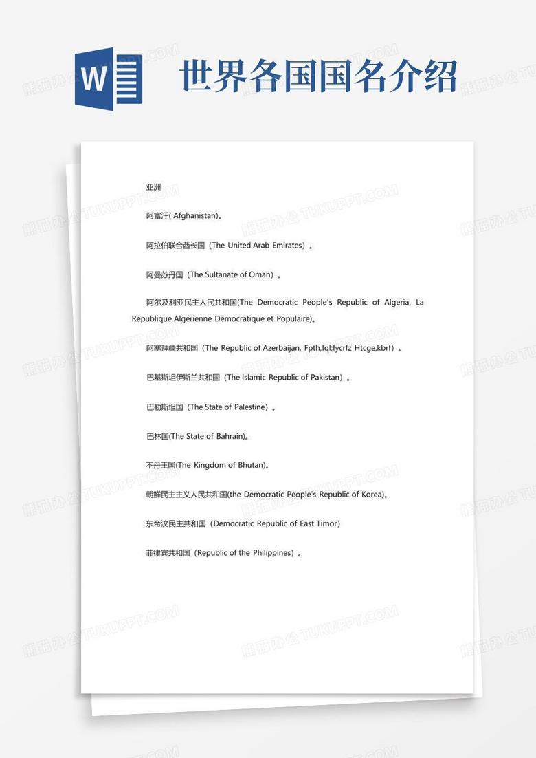 世界各国国名介绍Word模板下载_编号lxbdkrna_熊猫办公