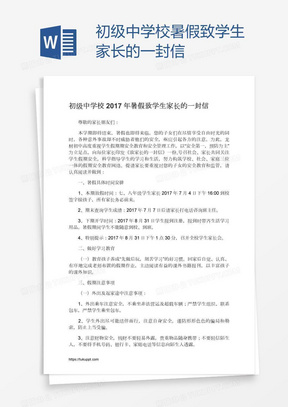 初级中学校暑假致学生家长的一封信