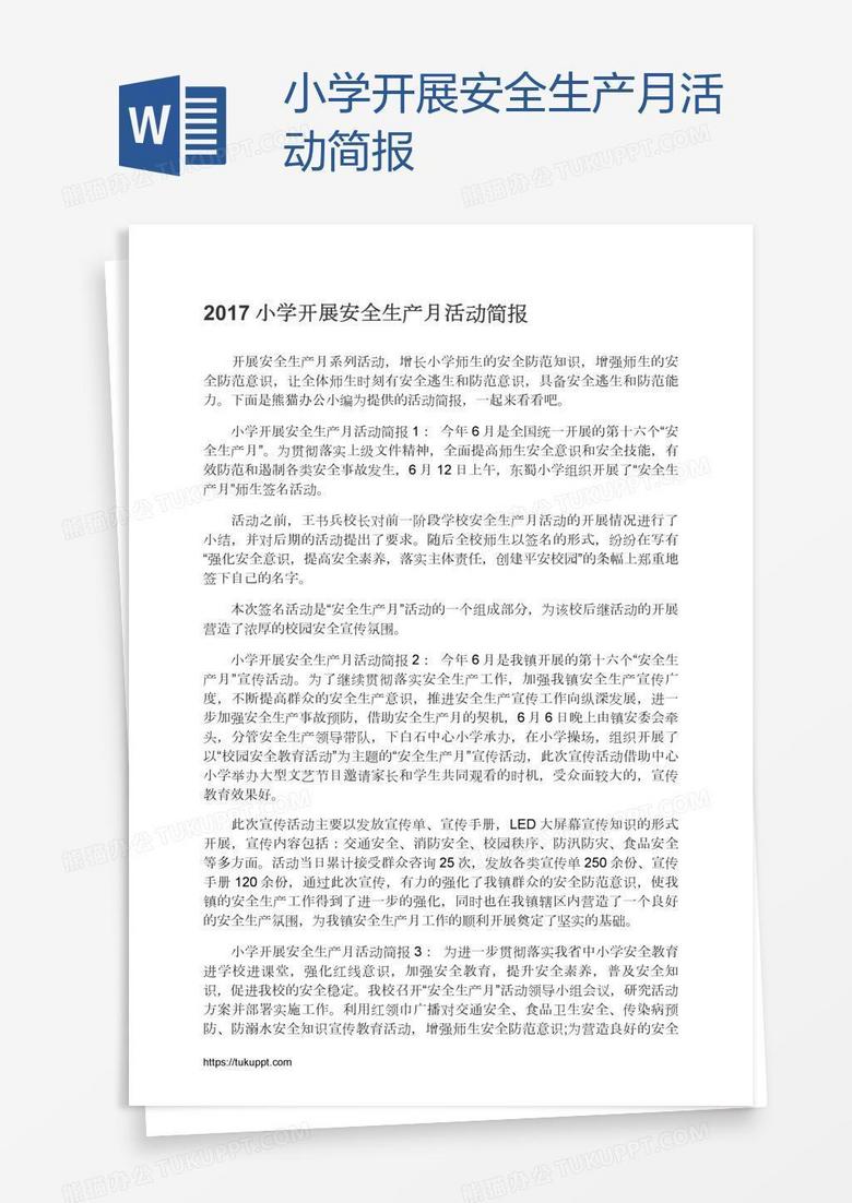 小学开展安全生产月活动简报