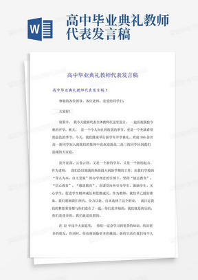 高中毕业典礼教师代表发言稿