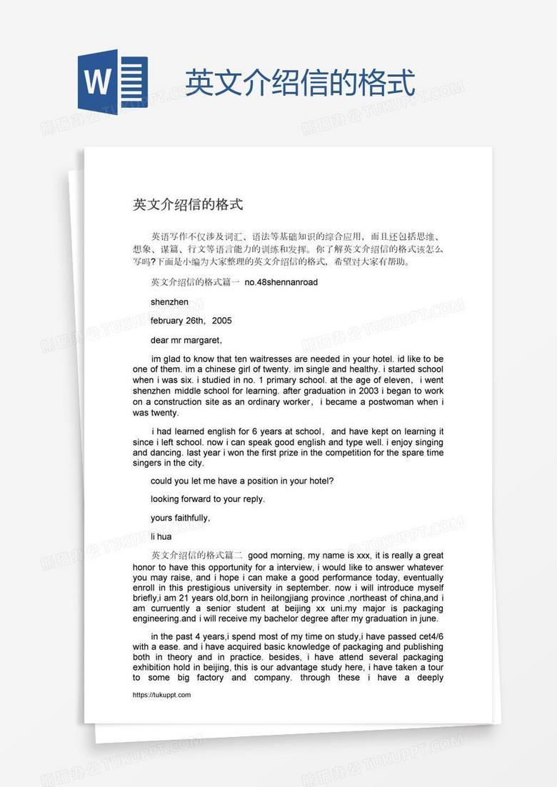 英文介绍信的格式word模板下载 熊猫办公