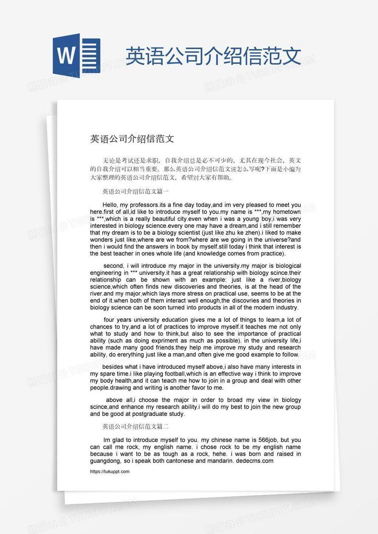 英语公司介绍信范文