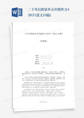 二十年后的家乡五年级作文450字(范文10篇)