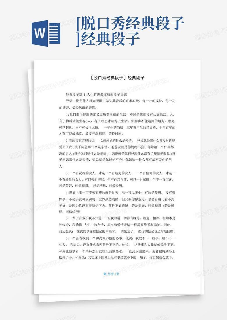 东北脱口秀段子素材大全，东北脱口秀段子素材大全视频