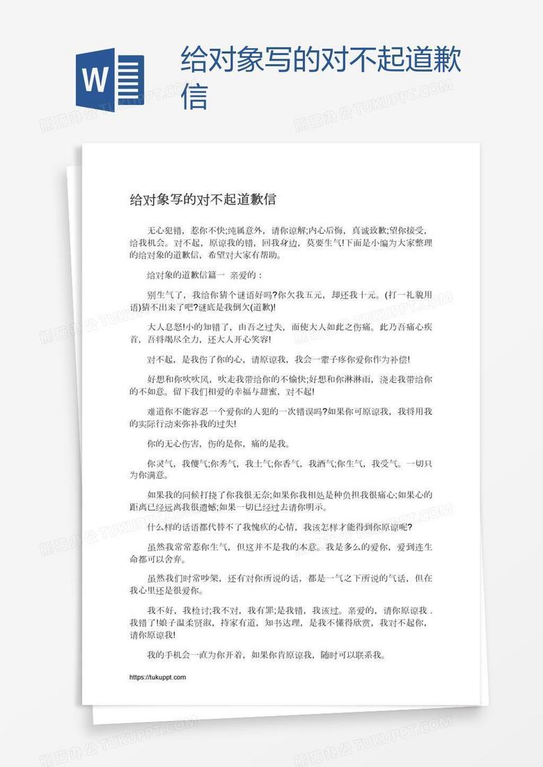 给对象写的对不起道歉信