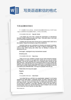 道歉信的格式及范文 如何写道歉信 Word模板下载 范文 熊猫办公