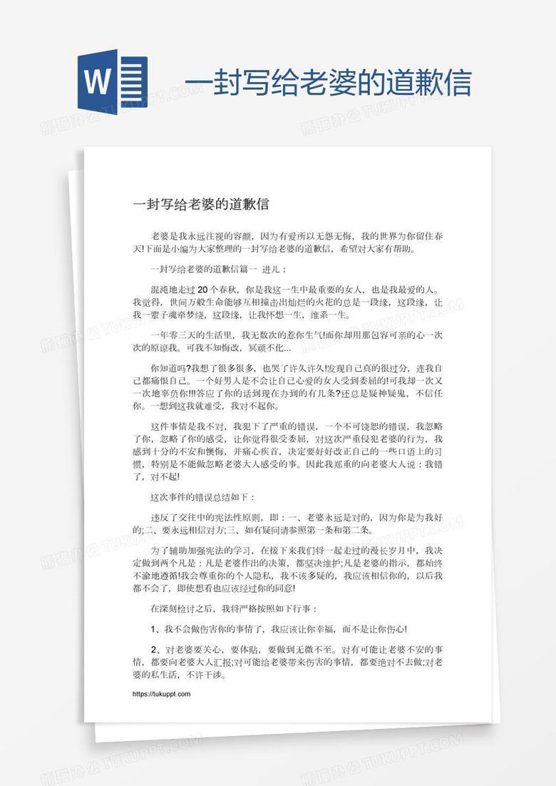 一封写给老婆的道歉信