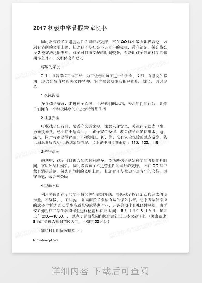 初级中学暑假告家长书word模板下载 熊猫办公