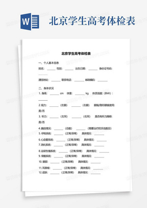 北京学生高考体检表