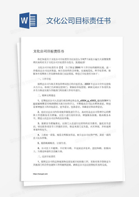 文化公司目标责任书