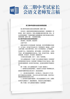 高二期中考试家长会语文老师发言稿