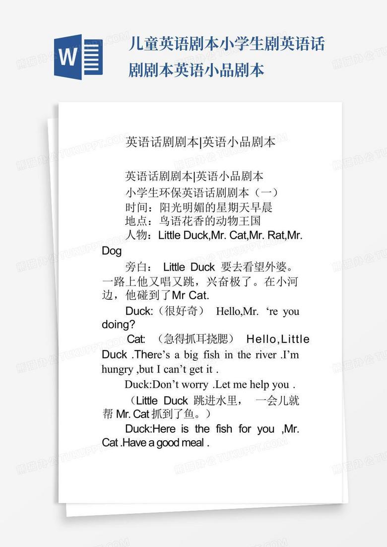 小学生双人英语短剧剧本，小学英语双人剧本3分钟