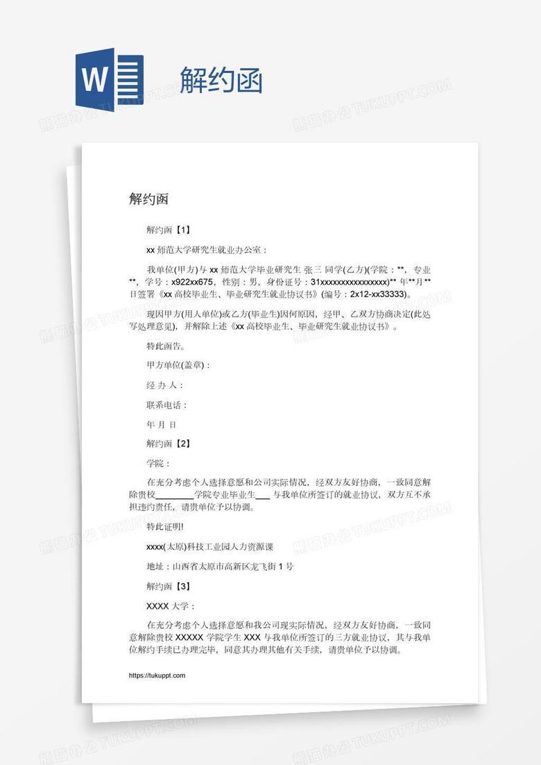 解约函