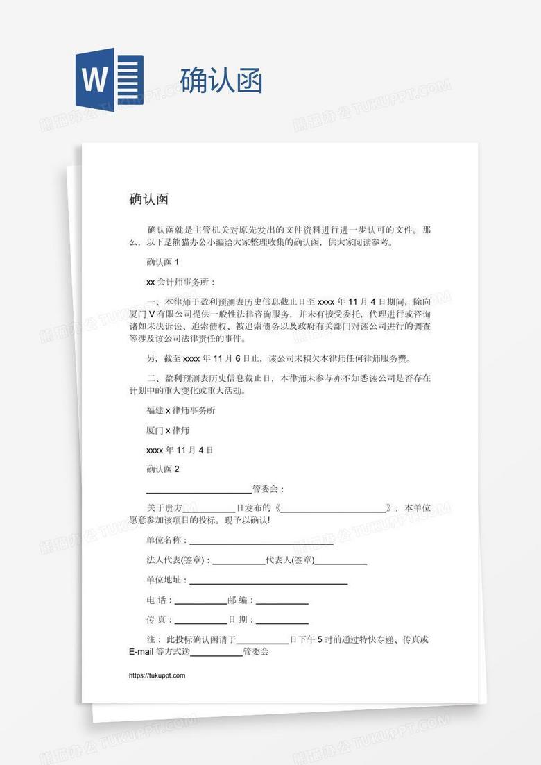 确认函