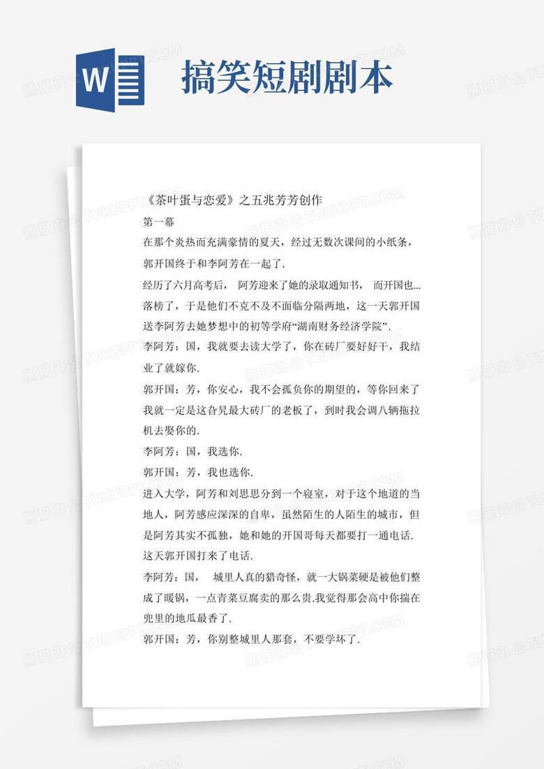 定身搞笑短剧剧本，定身搞笑短剧剧本大全