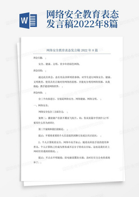 网络安全教育表态发言稿2022年8篇