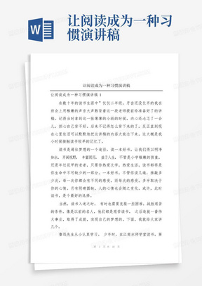 让阅读成为一种习惯演讲稿