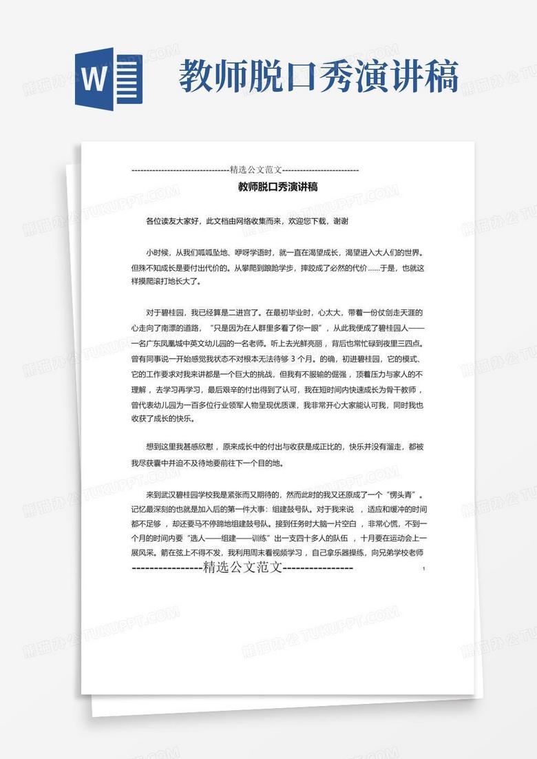 毕业教师发言脱口秀台词，毕业教师发言脱口秀台词大全