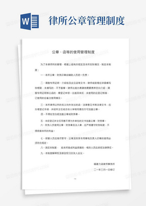 公章、函等的使用管理制度