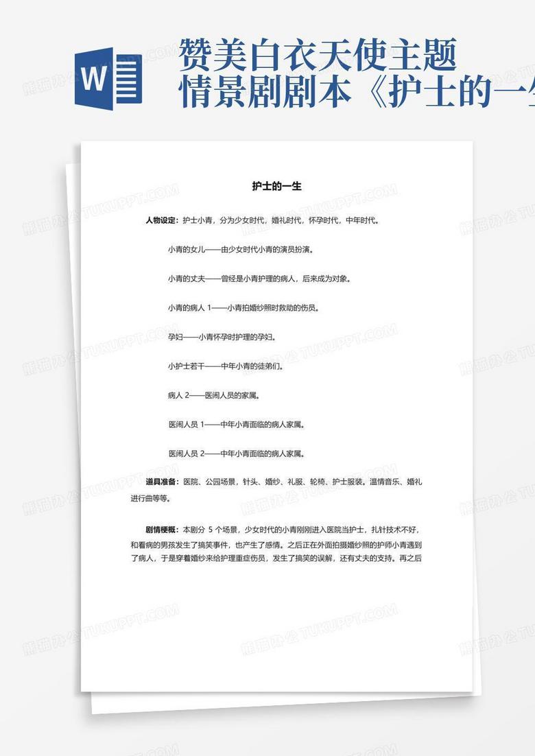 有关护士的短剧本，有关护士的短剧本怎么写