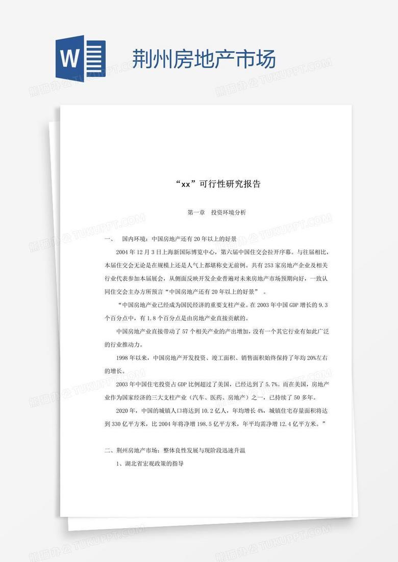 荆州房地产市场