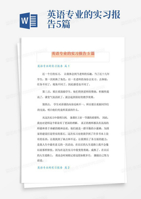 英语专业的实习报告5篇