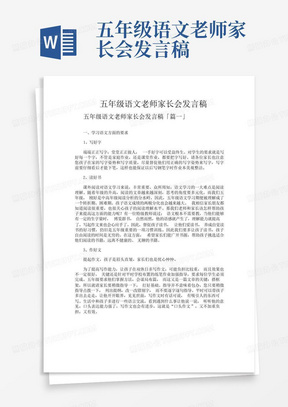 五年级语文老师家长会发言稿