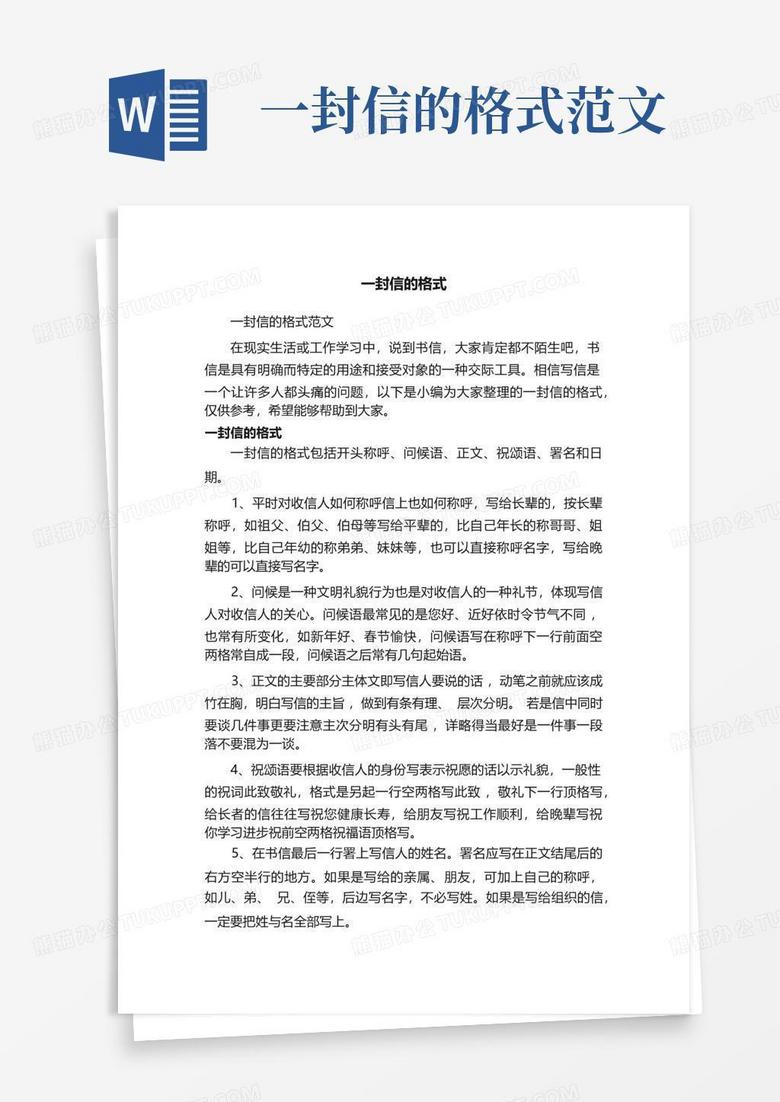 一封信的格式范文Word模板下载_编号qxmaxrak_熊猫办公