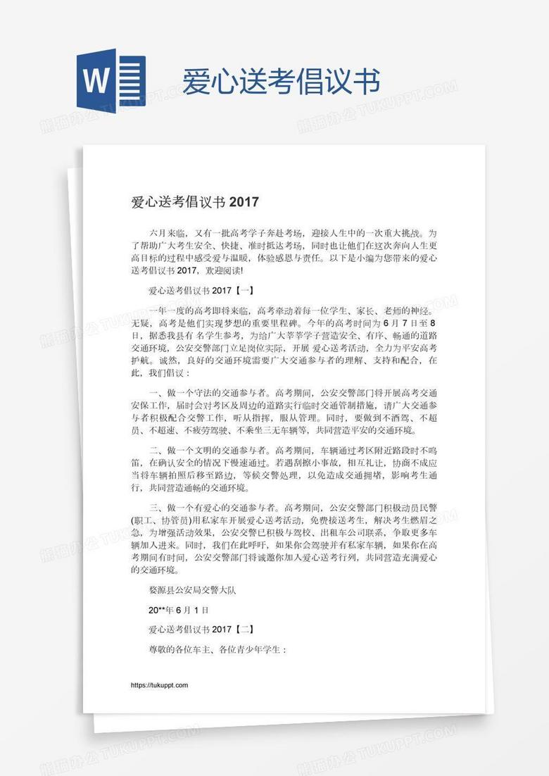 爱心送考倡议书