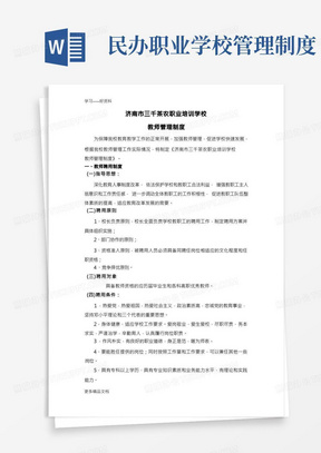 民办学校教师管理制度汇编