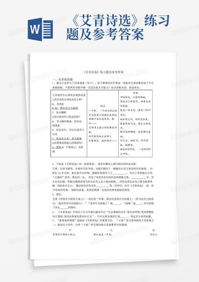 《艾青诗选》练习题及参考答案