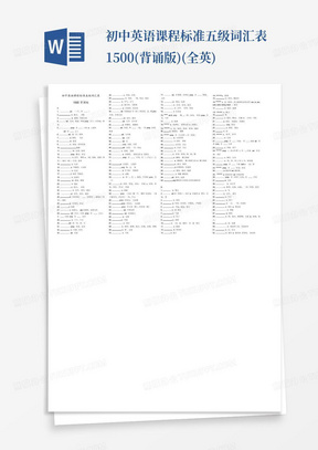 初中英语课程标准五级词汇表1500(背诵版)-(全英)