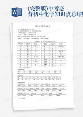 (完整版)中考必背初中化学知识点总结归纳