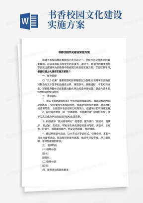 书香校园文化建设实施方案