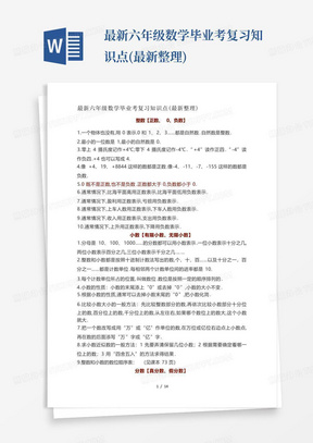 最新六年级数学毕业考复习知识点(最新整理)