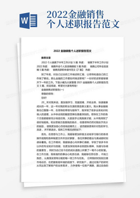 2022金融销售个人述职报告范文