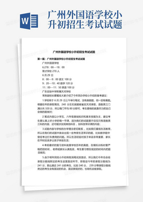 广州外国语学校小升初招生考试试题