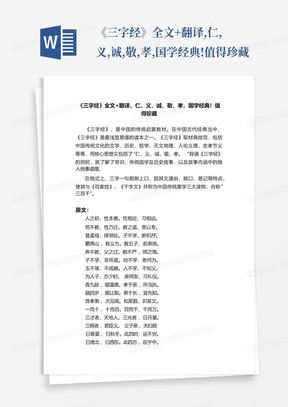 《三字经》全文+翻译,仁,义,诚,敬,孝,国学经典!值得珍藏