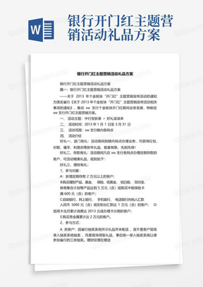 银行开门红主题营销活动礼品方案