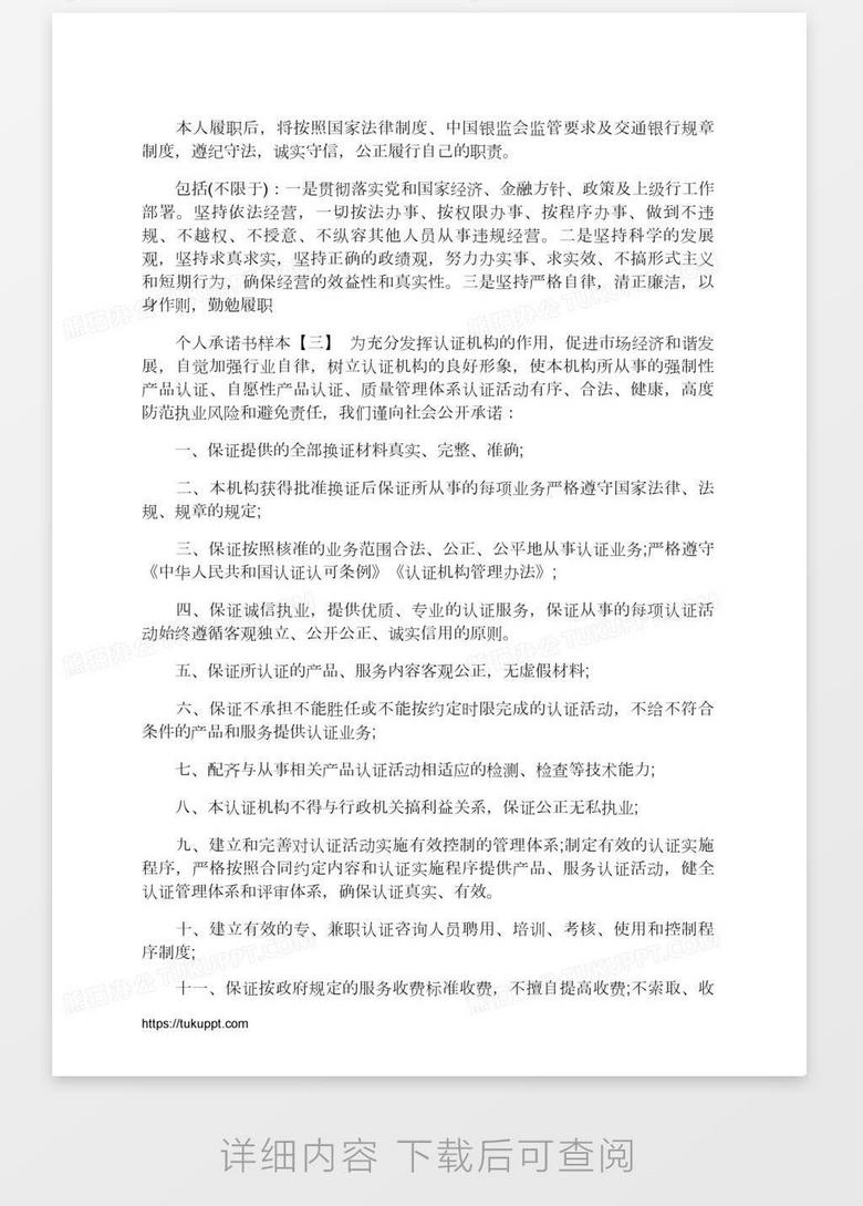 个人承诺书样本4篇word模板下载 承诺书 熊猫办公