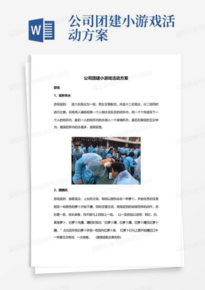 免费方案模板word 288